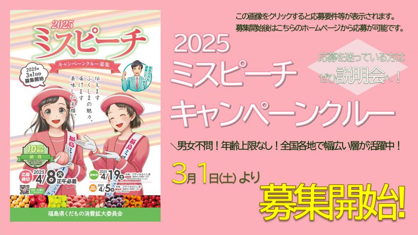 2025MP募集開始予告バナー